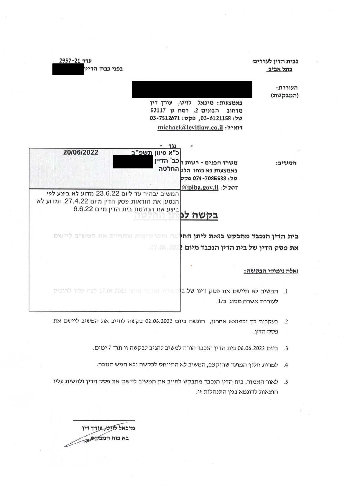 Подтверждение возврата телефона полицией