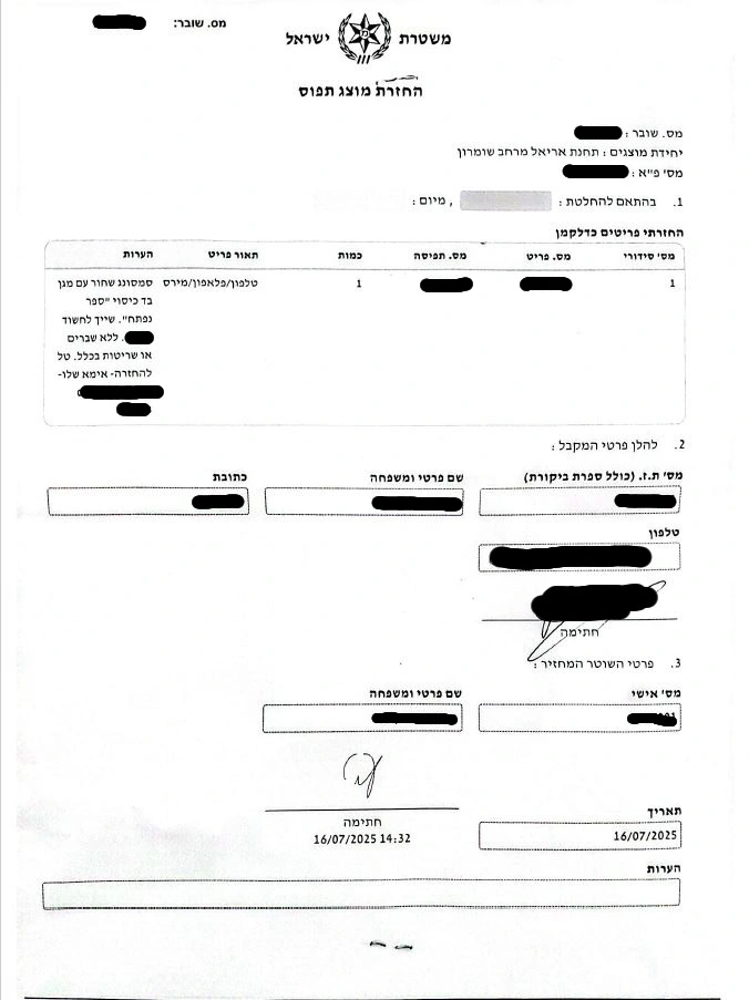 Подтверждение возврата телефона полицией